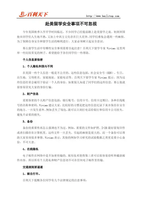 赴美留学安全事项不可忽视