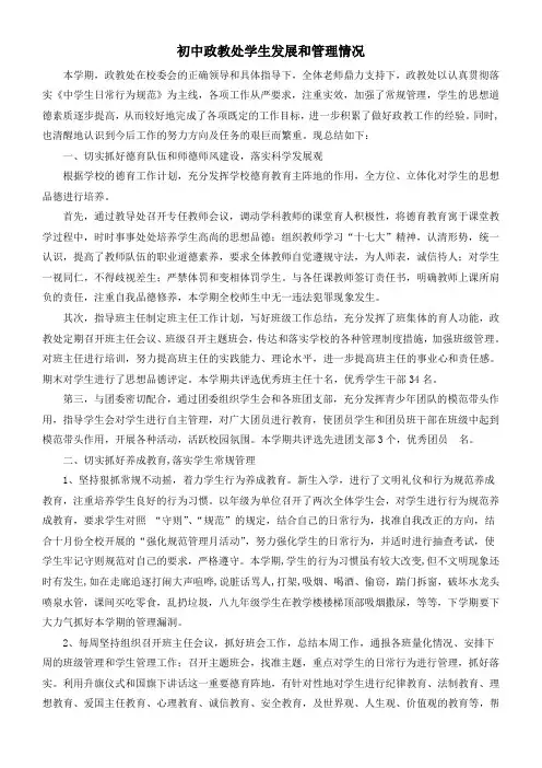 初中政教处工作总结