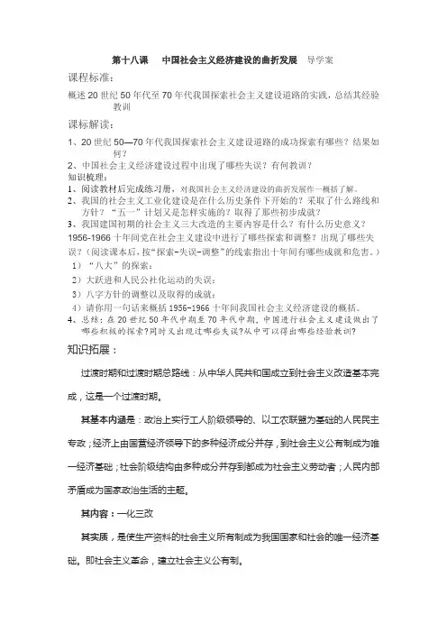 第十八课   中国社会主义经济建设的曲折发展  导学案