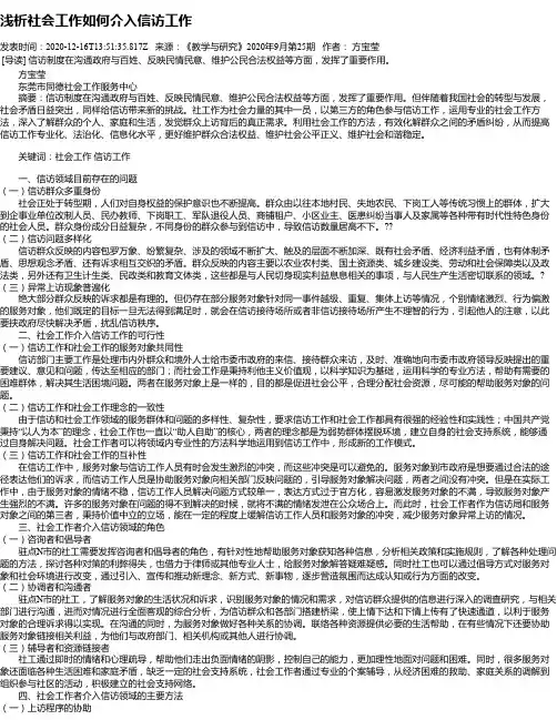 浅析社会工作如何介入信访工作