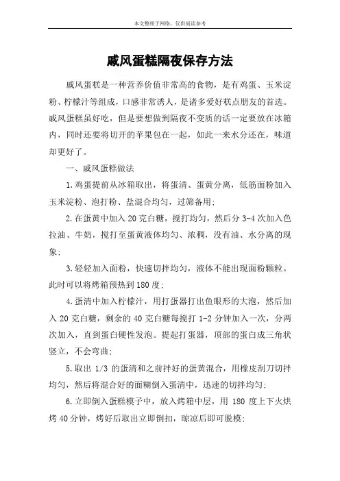 戚风蛋糕隔夜保存方法