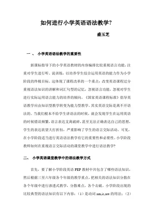 如何进行小学英语语法教学