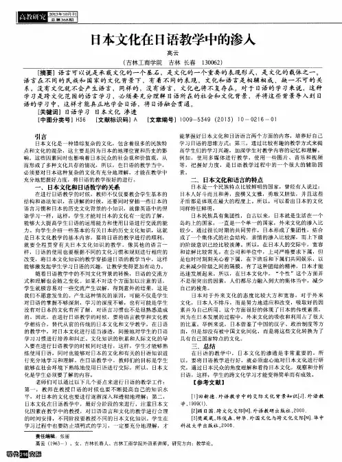 日本文化在日语教学中的渗入