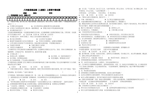 人教版八年级上册思想品德期中试卷及答案