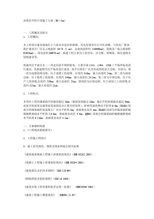 深基坑开挖专项施工方案 2