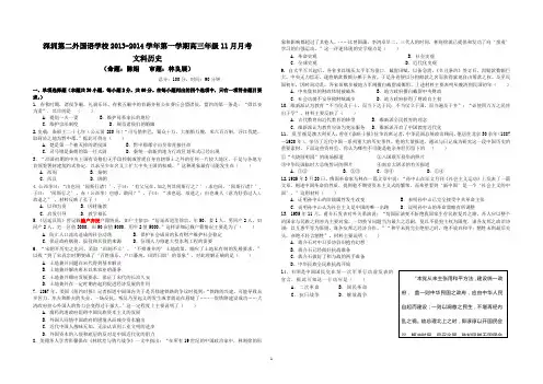 2014届高三历史11月份月考试题 考试用