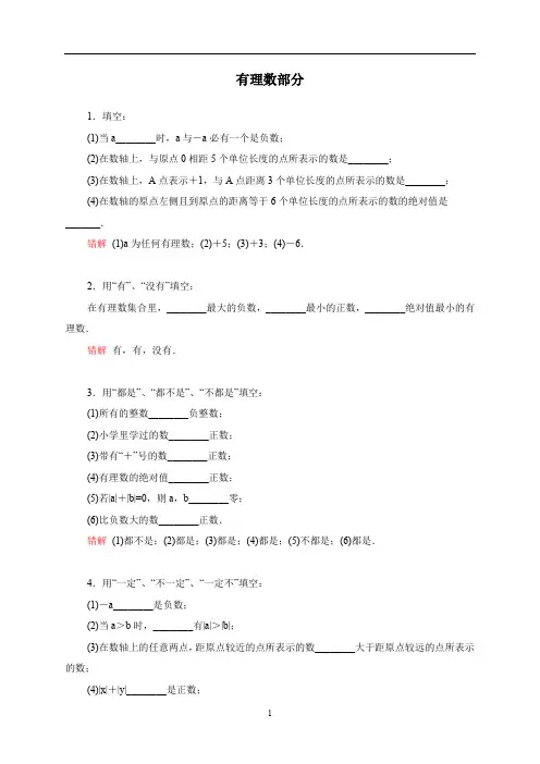 七年级上下册数学易错题精选