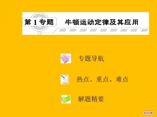 牛顿运动定律及其应用