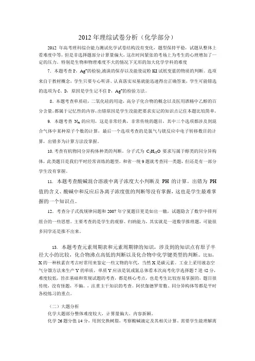 2012年新课标理综试卷分析