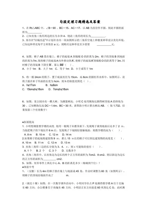 勾股定理习题精选及答案