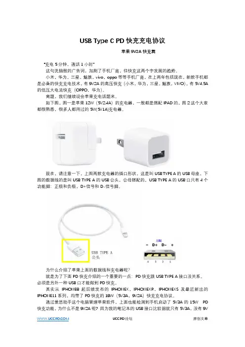 USB Type C PD快充充电协议-苹果快充篇