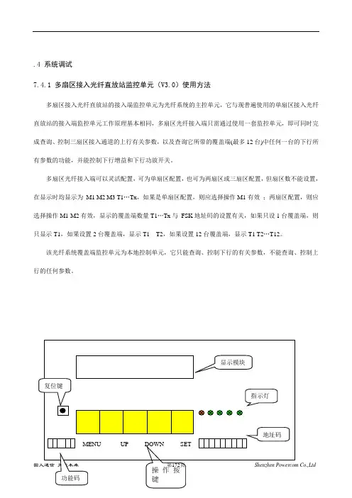 国人公司直放站调试方法
