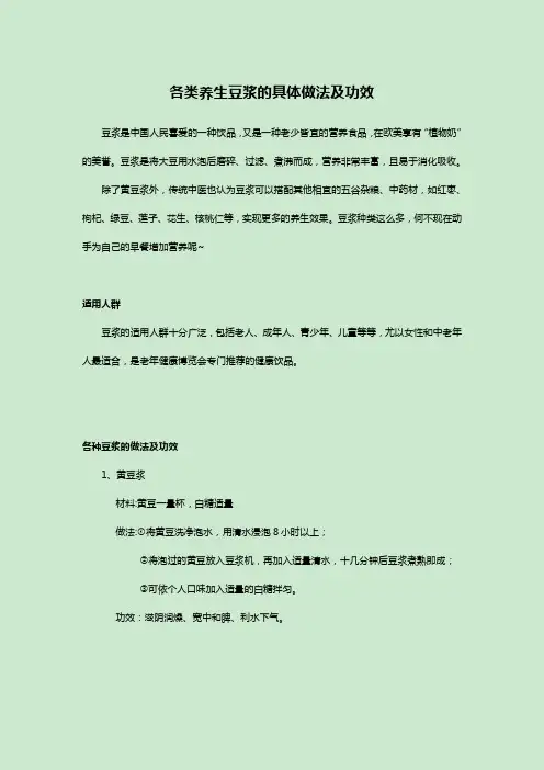各类豆浆的具体做法及功效