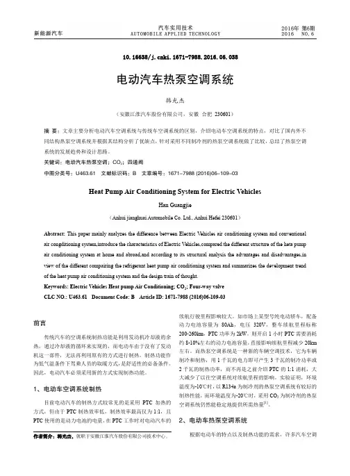 电动汽车热泵空调系统