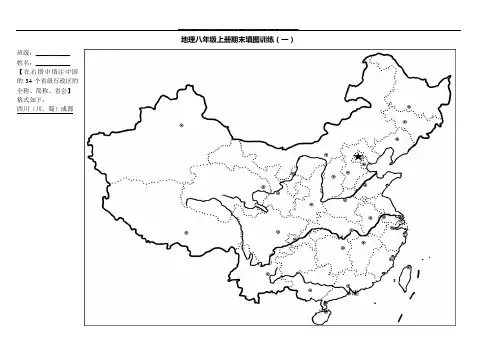 最新初中八年级上册中国地理填图训练