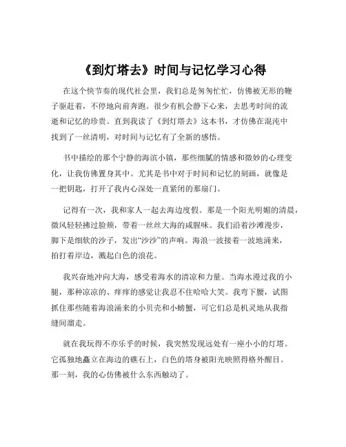 《到灯塔去》时间与记忆学习心得