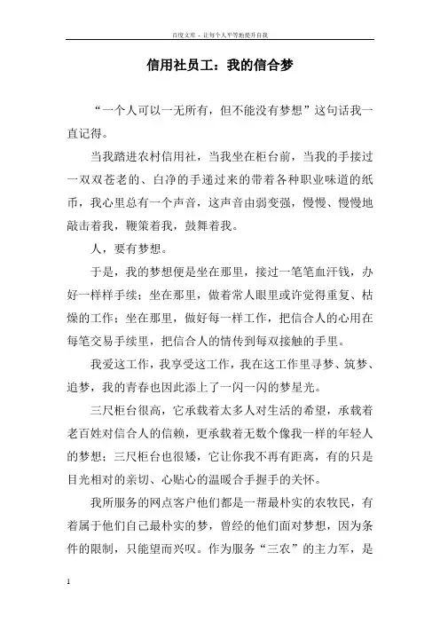 信用社员工我的信合梦