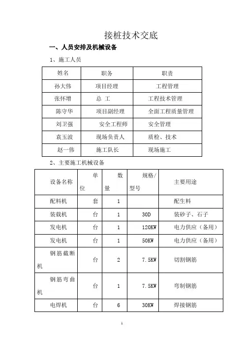 接桩技术交底