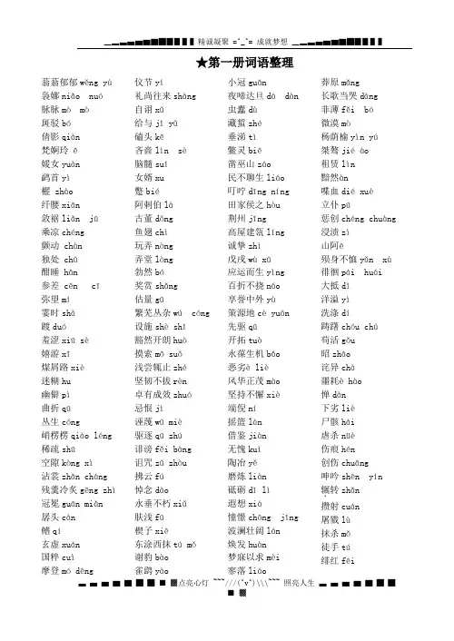 第一册字音、字形归纳整理