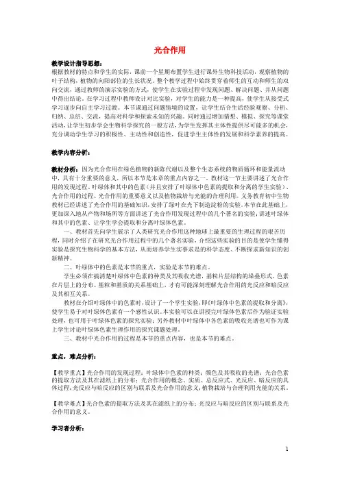 七年级生物上册第3单元第5章绿色开花植物的生活方式第1节光合作用教案北师大版