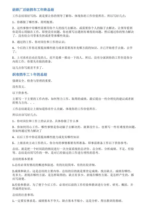 织布挡车工的总结范文