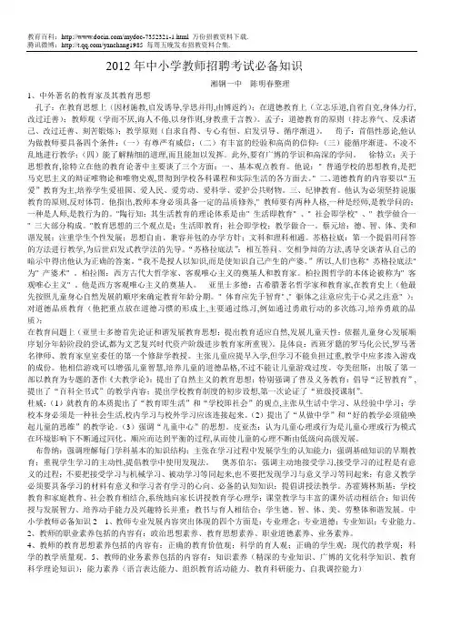 2019年中小学教师招聘考试必备知识