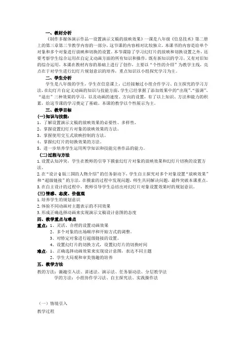 自定义动画教案 2