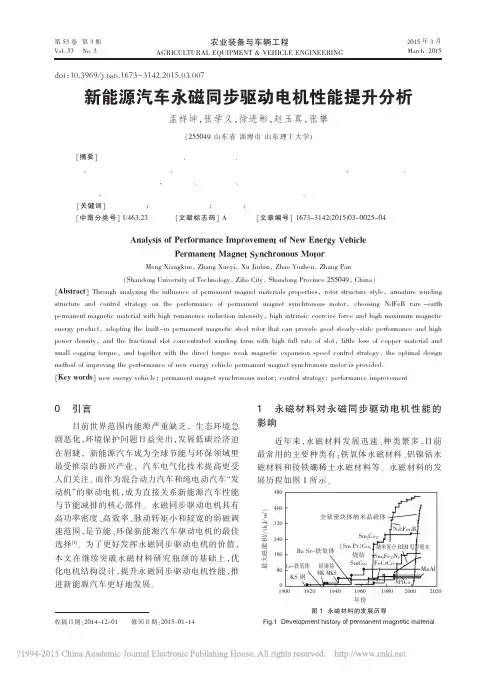 新能源汽车永磁同步驱动电机性能提升分析