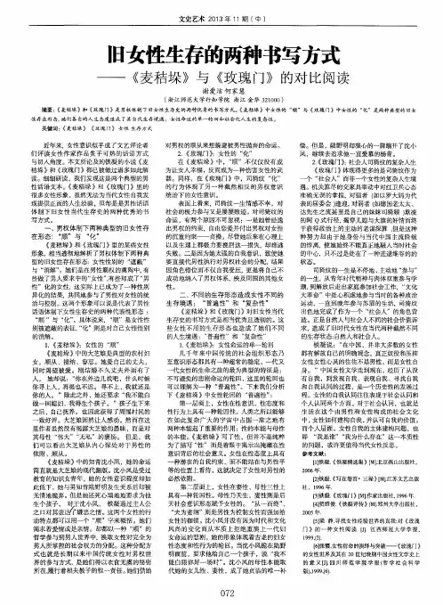 旧女性生存的两种书写方式——《麦秸垛》与《玫瑰门》的对比阅读