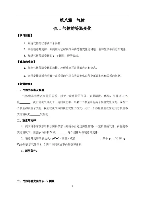 高中物理选修3-3(人教版)8.1气体的等温变化