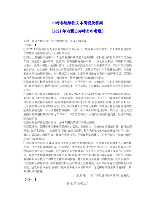 中考非连续性文本阅读及答案(2021年内蒙古赤峰市中考题)