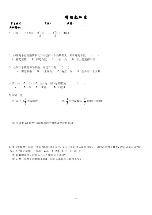 6有理数加法