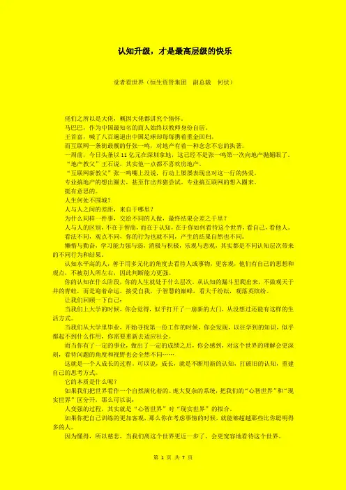 认知升级,才是最高层级的快乐