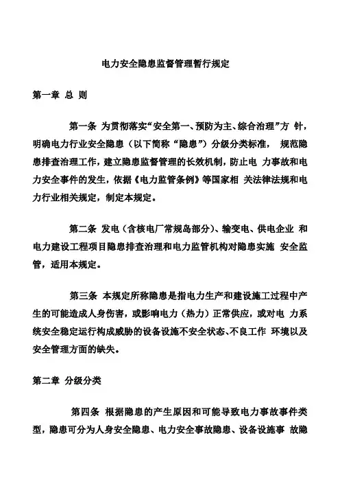 电力安全学习