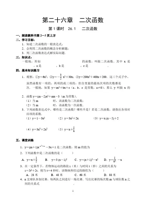 第二十六章  二次函数导学案