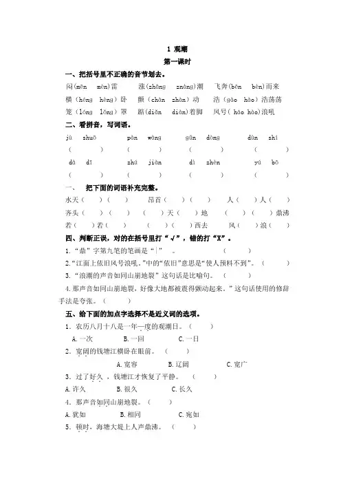 部编人教版四年级语文上册 1 观潮(课时练：含答案)