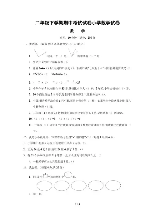 二年级下学期期中考试试卷小学数学试卷