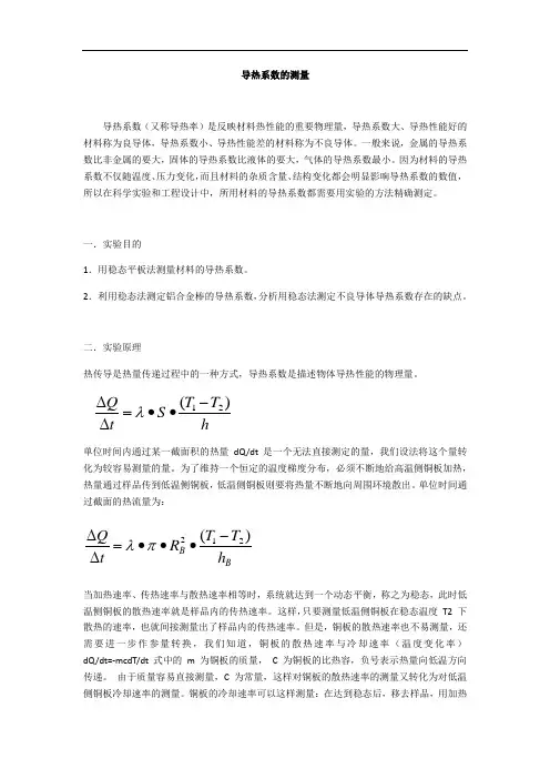 导热系数的测量实验报告 2