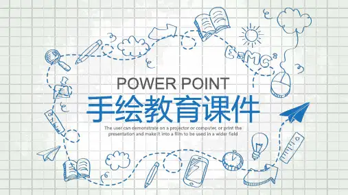 手绘教育课件PPT模板