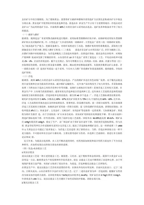 黄金提炼工艺