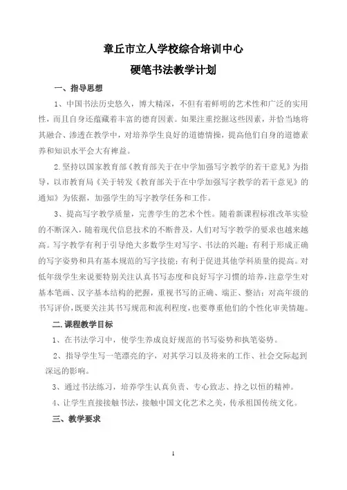 硬笔书法教学计划