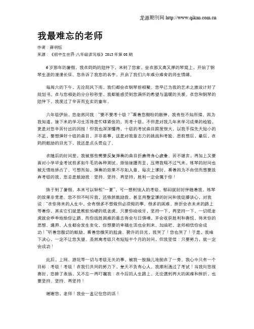 我最难忘的老师