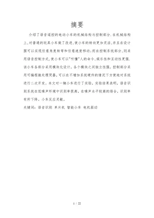 遥控智能小车课程设计报告书