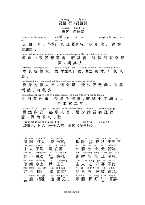 琵琶行琵琶引注音版
