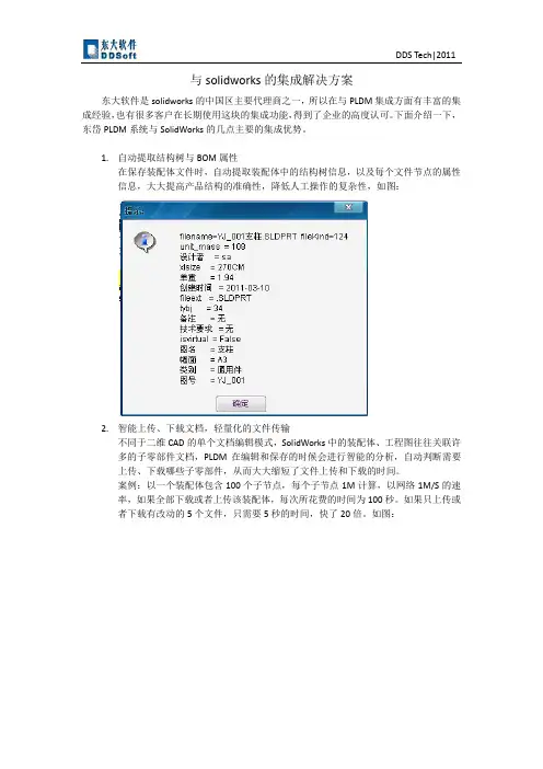 南京东岱软件PDM与SolidWorks集成解决方案