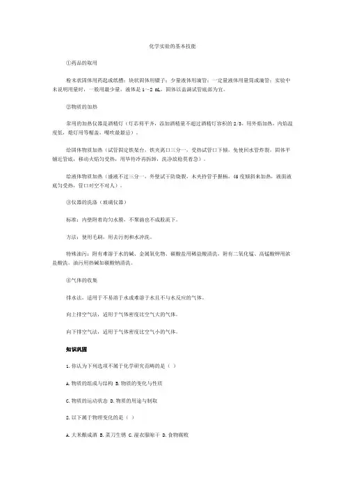 化学实验的基本技能