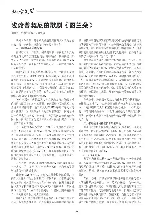 浅论普契尼的歌剧《图兰朵》
