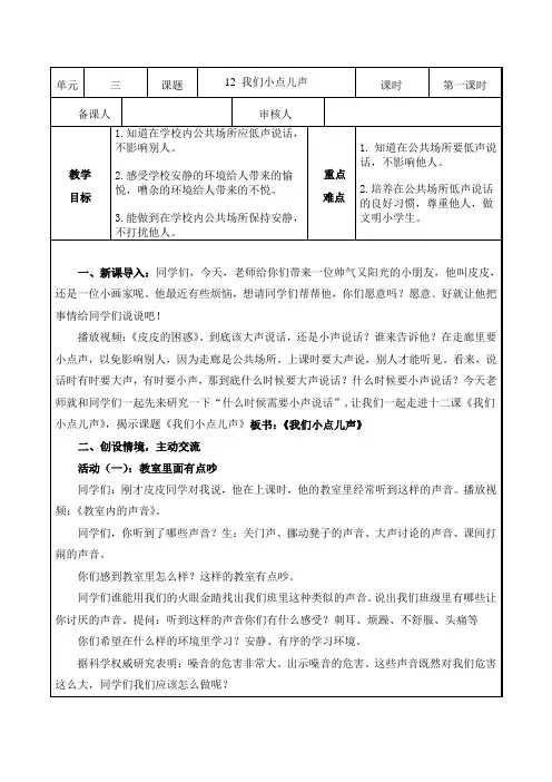 二年级上册道德与法治教案-《12.我们小点儿声》部编版