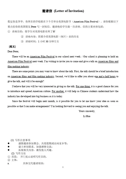 高中英语写作之邀请信 (Letter of Invitation) 学案 无答案