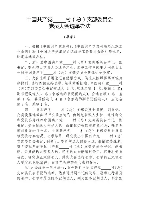 选举办法